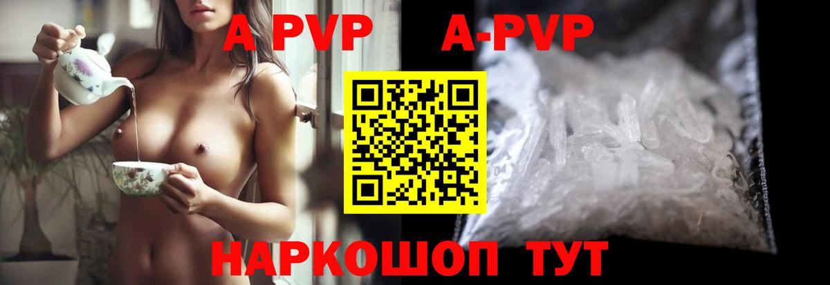 Alpha-PVP СК  Alpha PVP  Вход с VPN  Шебекино  что такое наркотик  A PVP VHQ 