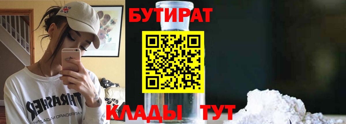 БУТИРАТ оксибутират Шебекино