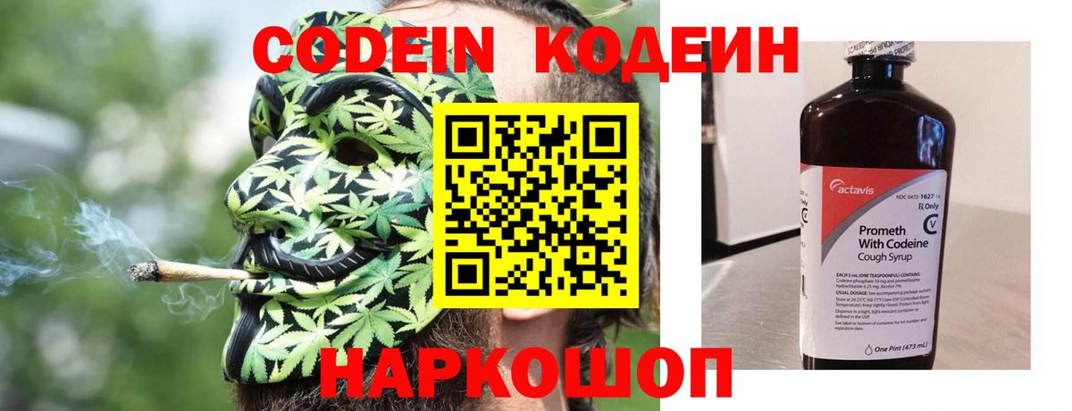 Кодеиновый сироп Lean Purple Drank Шебекино