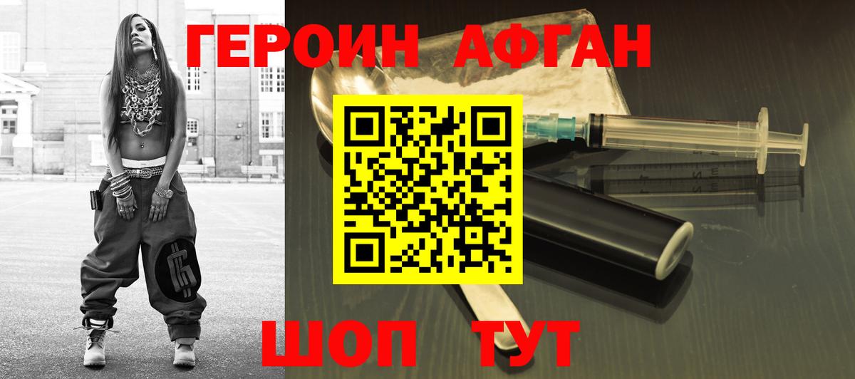 Героин  Вход с VPN  Шебекино  Героин Афган 